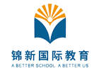 上海錦新國際教育學校