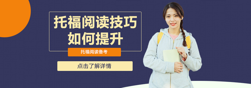 托福閱讀題型分布