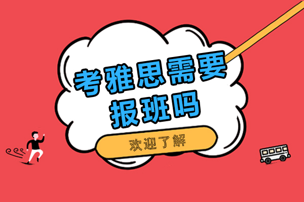 雅思备考选择指南：个性化学习路径解析