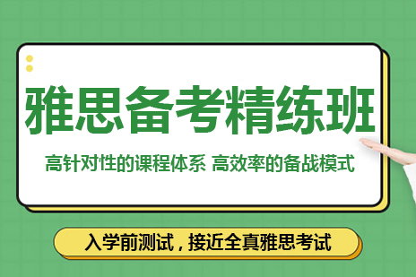 雅思備考精練班