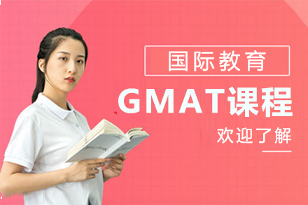 GMAT課程