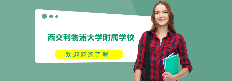 西浦附校教学环境