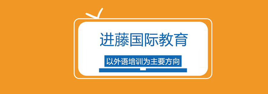 进藤教育教学环境