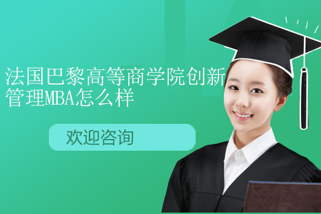 ISTEC创新管理MBA深度解析