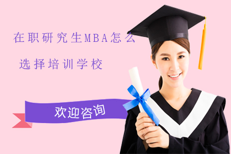 昂涞教育MBA联考课程深度解析
