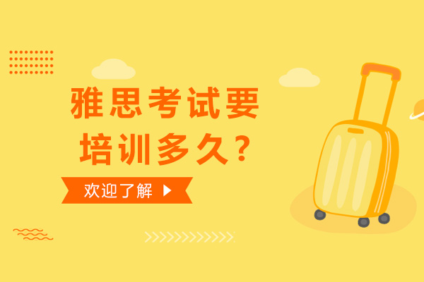 雅思高效备考方案深度解析