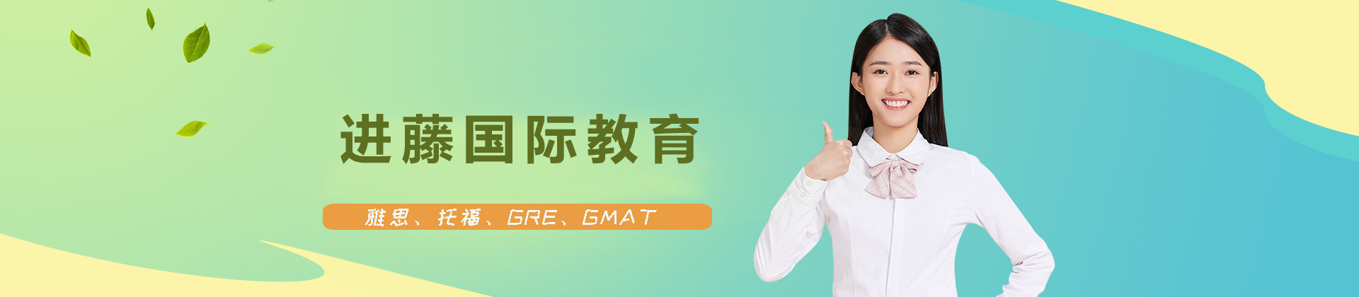 广州进藤教育