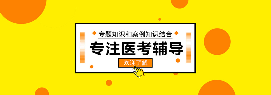 医学考研教学场景