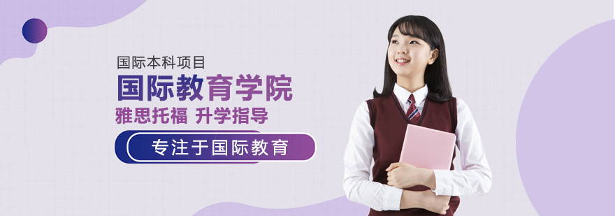 上海紫竹國際教育學(xué)院
