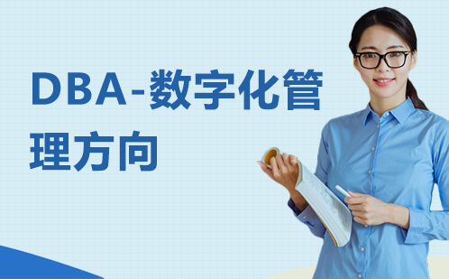 ISTEC商学院数字化管理博士项目深度解析