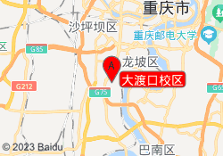 大渡口校区