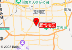 雁塔校区