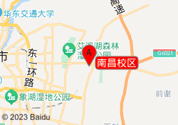 南昌校区