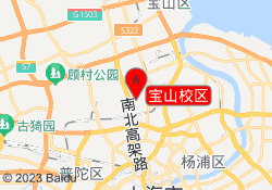 宝山校区