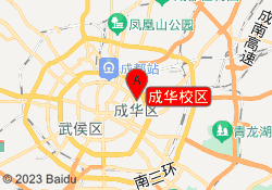 成华校区