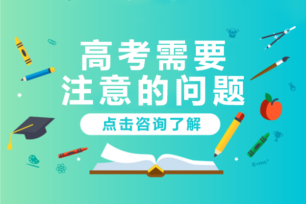 艺考生文化课冲刺全攻略