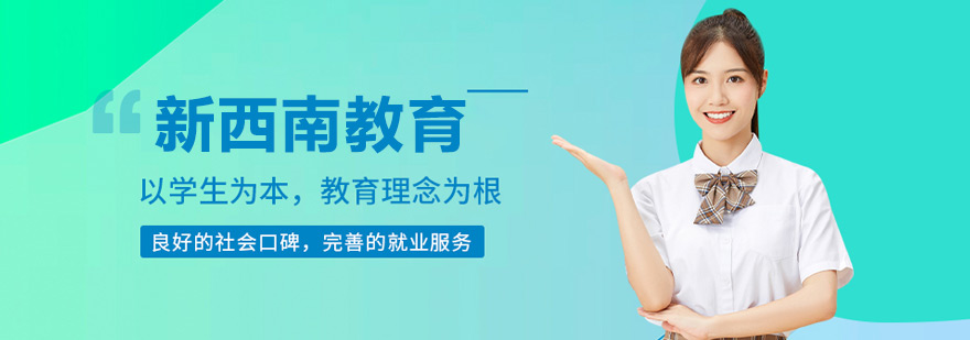 遵义新西南教育实景