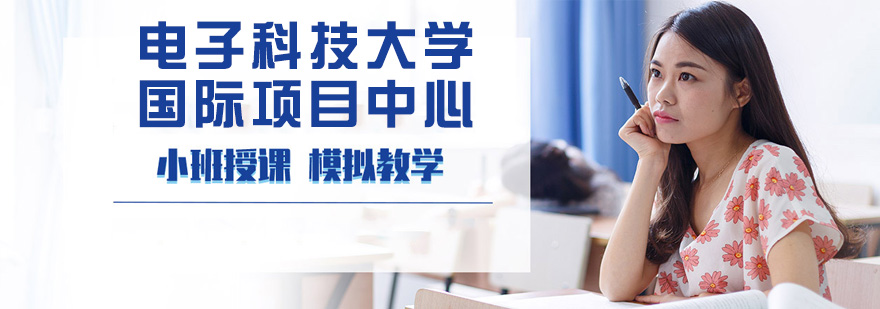 电子科大智慧校园