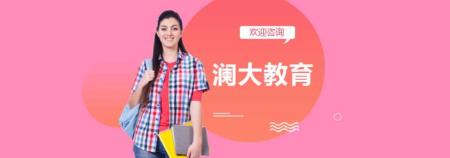 北美课程体系