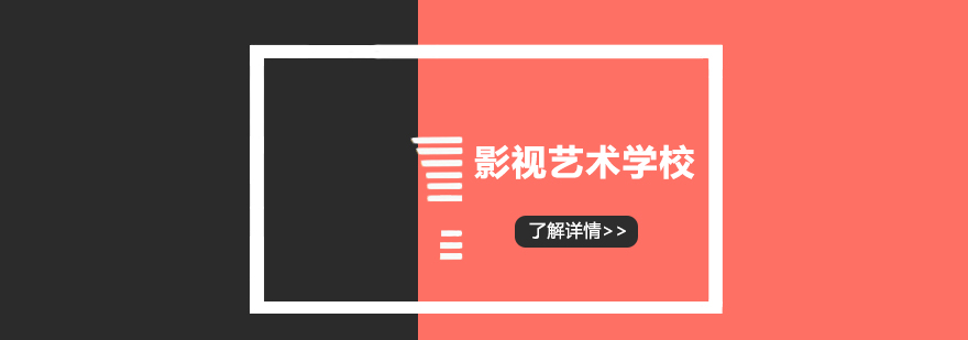 苏州影视艺术学校