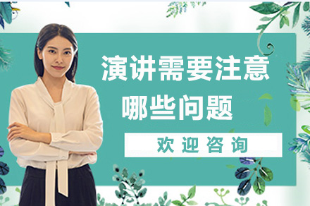 成都高效演讲技巧深度解析与实战指南