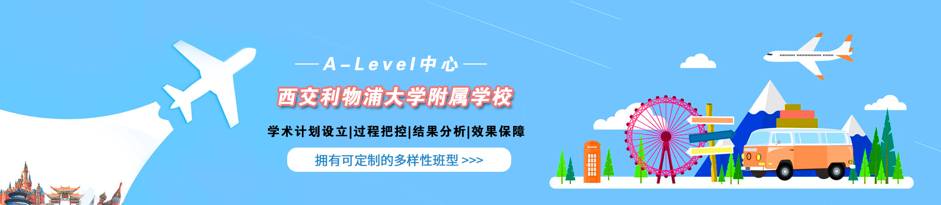 苏州西交利物浦大学附属学校A-Level中心