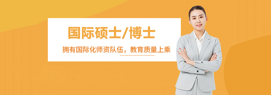 国际教育服务体系