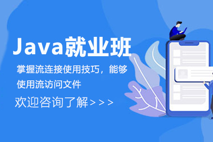 Java班