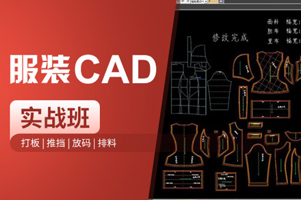 服装CAD实战班