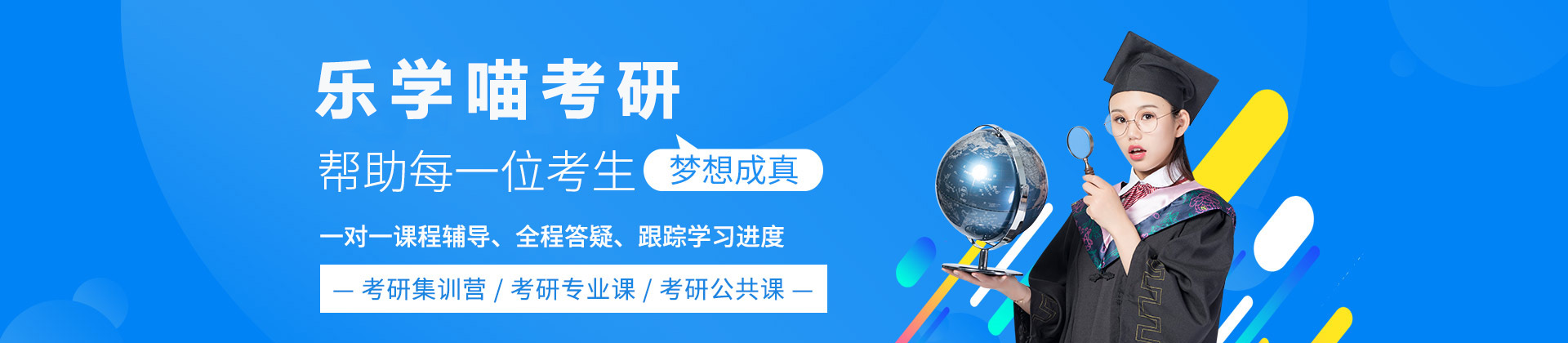 广州乐学喵考研