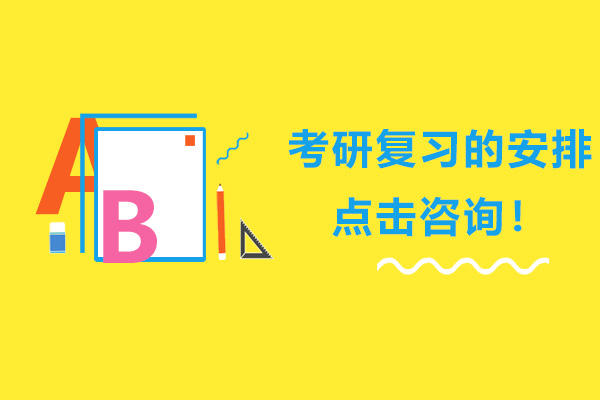 考研高效备考全攻略