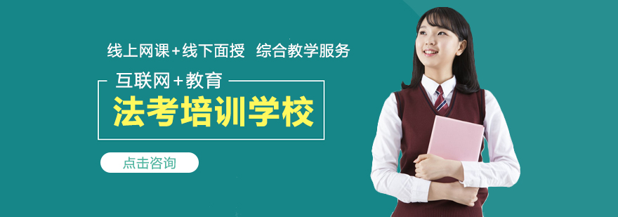 法考教学场景