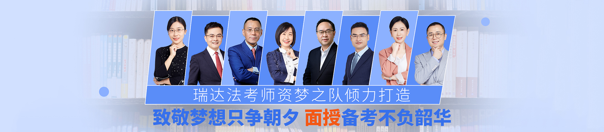 上海瑞达法考