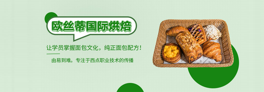 北京歐絲蒂國際烘焙