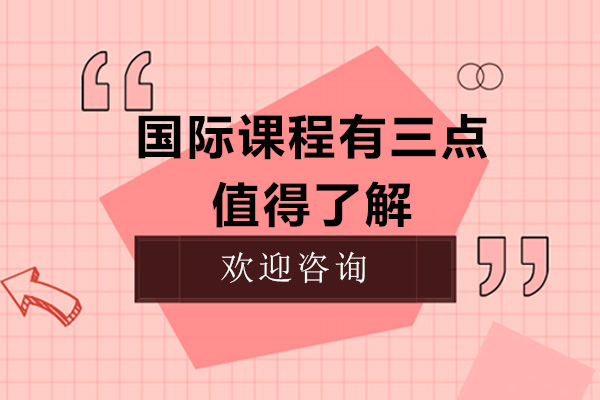 国际课程核心解析：IB与DP课程特色及英语提升策略