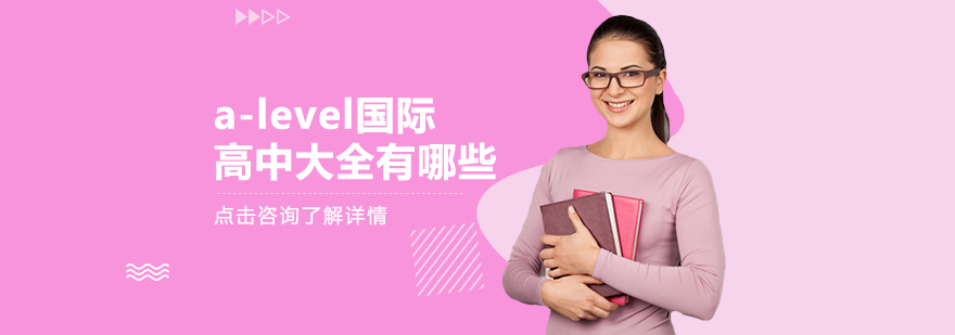 A-level課程結(jié)構(gòu)示意圖