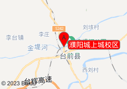 濮阳城上城校区