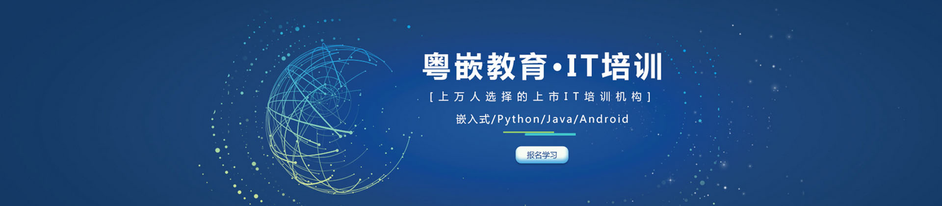 西安粤嵌教育