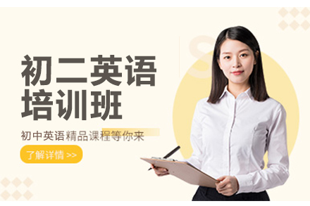 濮阳初二英语一对一培训班