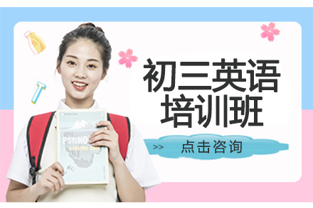 濮阳初三英语一对一培训班