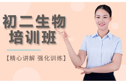 濮阳初二生物一对一培训班