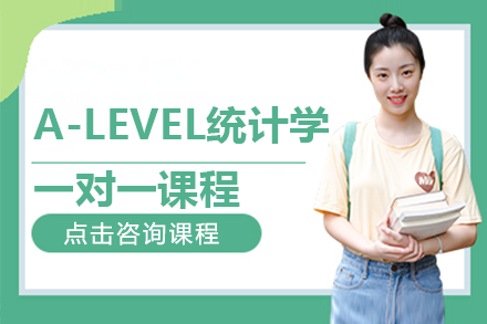 A-Level统计学一对一课程