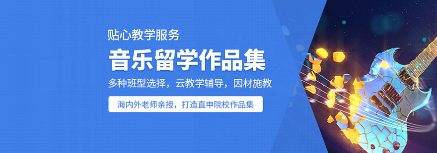 音乐教育实践