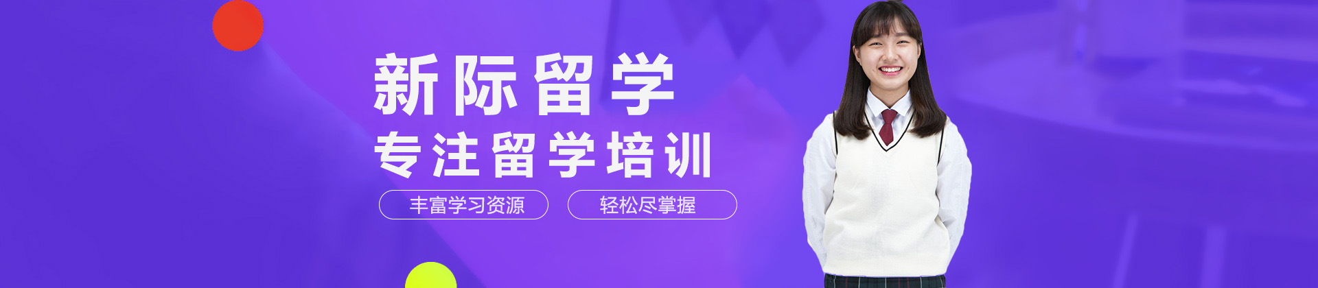 广州新际留学