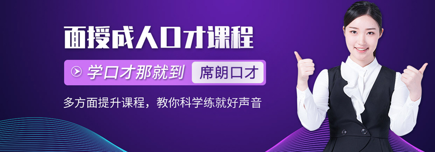 北京席朗口才教学场景