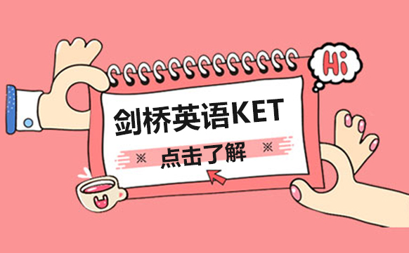 剑桥英语KET