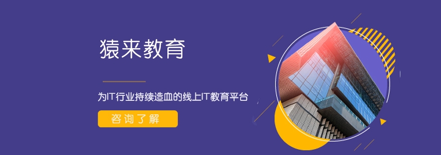 猿来教育实训中心