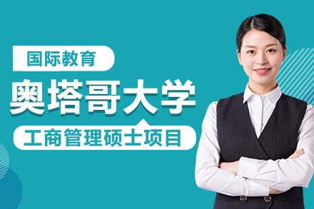 奧塔哥大學(xué)工商管理碩士項(xiàng)目