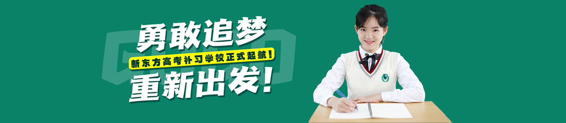 合肥新东方高复学校