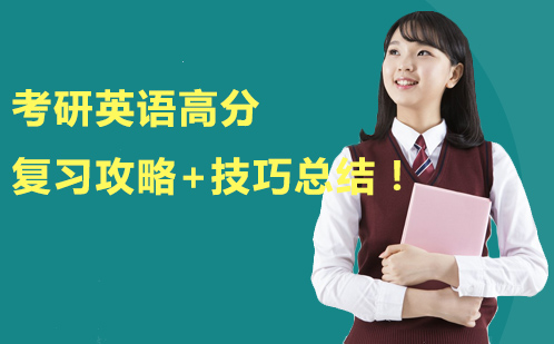 考研英语突破秘籍：词汇攻坚与高效备考全解析